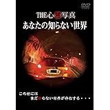 Amazon 新あなたの知らない世界 Dvd Tvドラマ