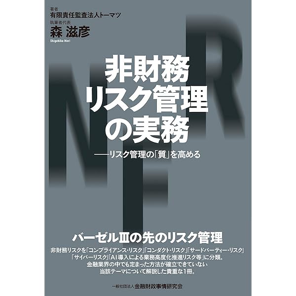 統合リスク管理入門 : ERMの基礎から実践まで トレーダーズショップ : 統合リスク管理入門 ERMの基礎から実践まで