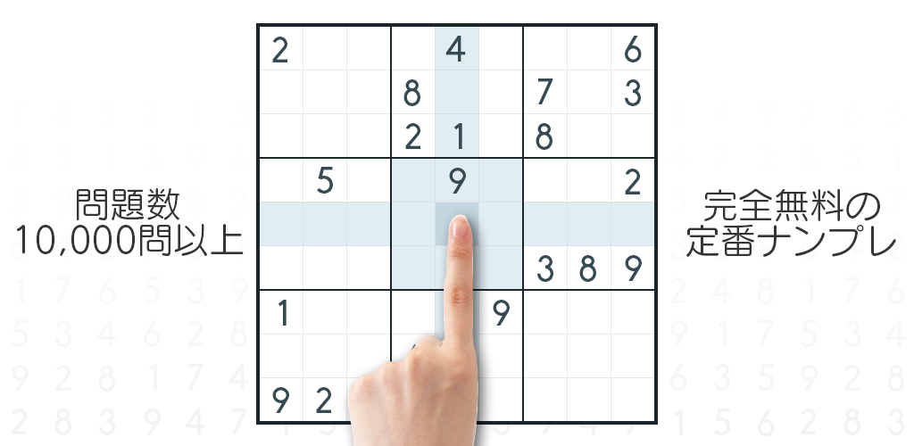 Amazon Co Jp ナンプレ 世界中で大人気の無料ロジックパズルゲーム Android アプリストア