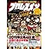 ジェントルメン中村「プロレスメン」