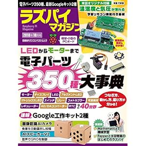 ラズパイマガジン 2018年10月号 (日経BPパソコンベストムック)