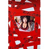 月刊ほしのあき Special (SHINCHO MOOK 79)