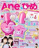 Aneひめ vol.4 (講談社 Mook(たのしい幼稚園))