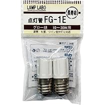 Amazon | □長寿命グロー球 FG-1E 2個パック 従来品より約3倍長持ち