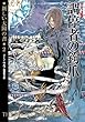 調停者の鉤爪 (新装版 新しい太陽の書2) (ハヤカワ文庫SF)