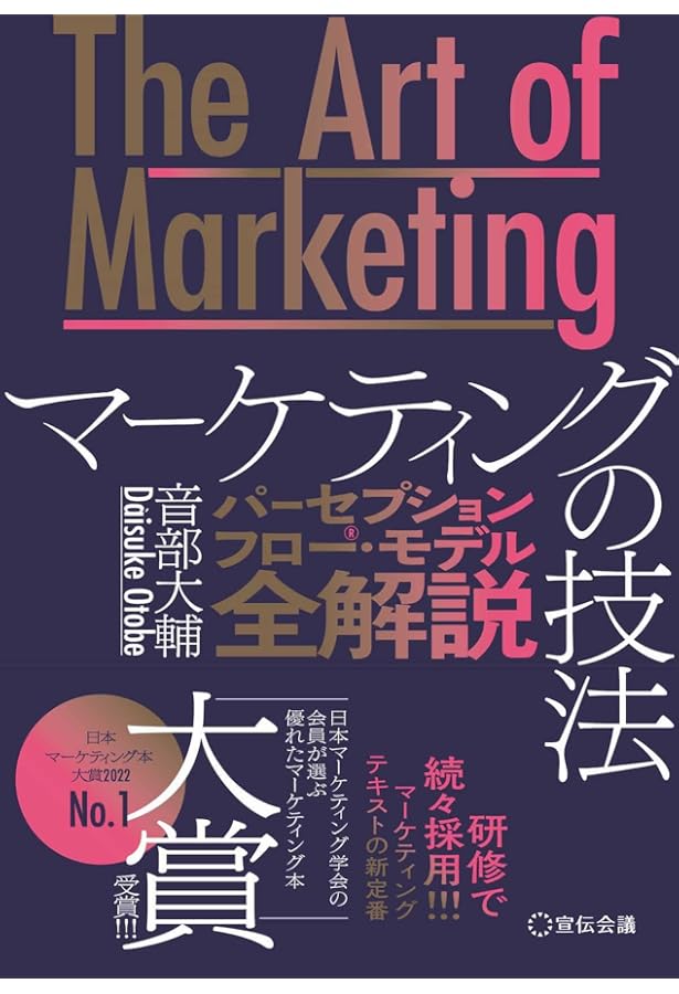 マーケティング・ゲーム: 世界的優良企業に学ぶ勝つための原則 (BEST