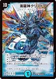 デュエルマスターズ 海龍神 クリスド(スーパーレア) 20周年超感謝メモリアルパック 裏の章 パラレル･マスターズ（DMEX18） | デュエマ 水文明 旧枠仕様