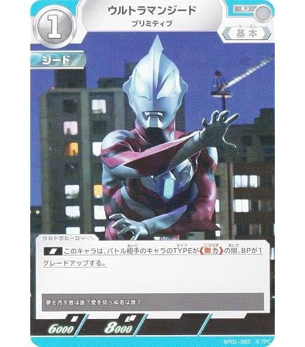 Amazon.co.jp: ウルトラマンカードゲーム BP01-067 ウルトラマンジード