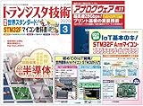 トランジスタ技術 2020年 3月号