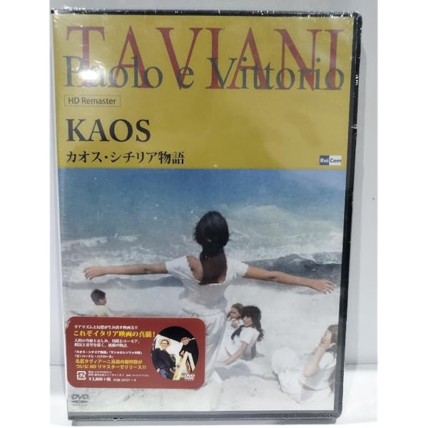 カオス・シチリア物語他　3枚組Blu-ray北米版 カオス・シチリア物語 DVD HDリマスター傑作集