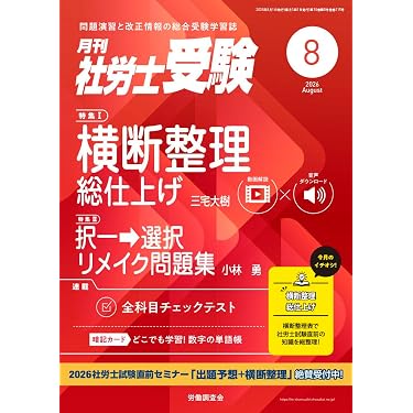 Amazon.co.jp 最新リリース: 社会保険労務士の資格・検定 の新着