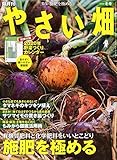 やさい畑2019年12月号