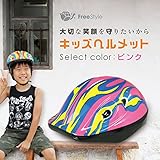 子供用 ヘルメット キッズ 自転車/スポーツ/スケボー 防災 ピンク