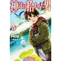 Amazon.co.jp: 神達に拾われた男 15 (HJ NOVELS HJN 27-15