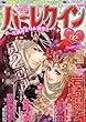 ハーレクイン 2013年 1/21号 [雑誌]