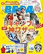 BE-PAL (ビーパル)2018年 5月号 [雑誌]