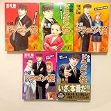 小説 ドラゴン桜 文庫セット[マーケットプレイスセット]