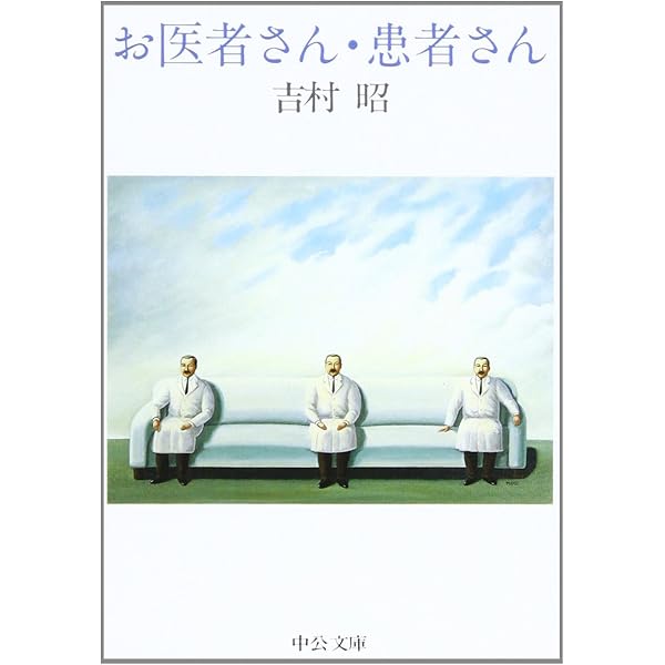 Amazon.co.jp: 透明標本-吉村昭自選初期短篇集II (中公文庫 よ