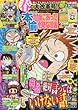 本当にあった愉快な話 2018年 06 月号 [雑誌]