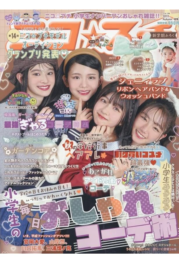 Amazon.co.jp: ニコ☆プチ 2025年 08 月号 [雑誌] : 本