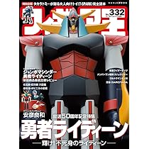 「フィギュア帝国２」ヴィンテージトイ大特集‼️（美品・１９９７年） フィギュア帝国2」ヴィンテージトイ大特集‼️（美品・1997年）