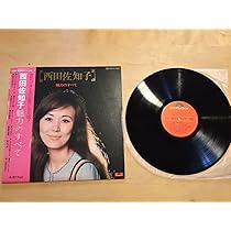 美品　見本盤　レア　西田佐知子 / いつもの午後 [LP] レコード 美品 見本盤 レア 西田佐知子 / いつもの午後 [LP] レコード