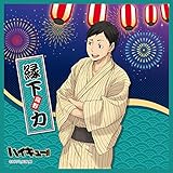 ハイキュー!! 縁下力 マイクロファイバーミニタオル Part.4 夏祭り Ver.