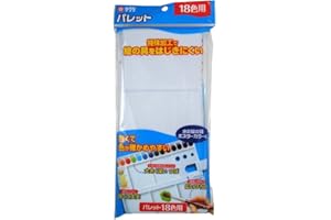サクラクレパス パレット 18色用 パレツト18