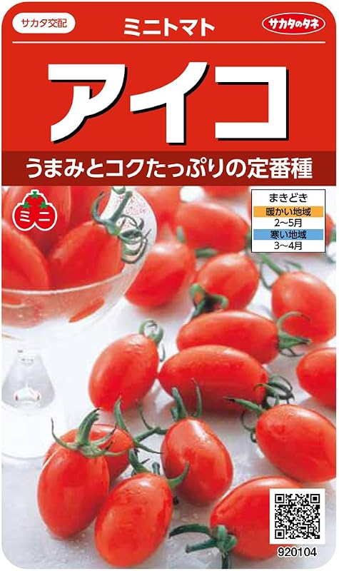 Sakata no Seeds, Real Bloom Vegetables 0104, Aiko Mini Tomato 00920104