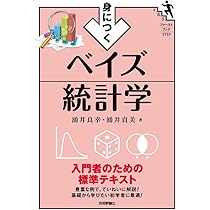 教養のための統計入門 (事例でわかる統計シリーズ) | 景山三平, 宿久洋