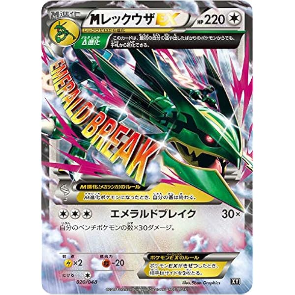 Amazon ポケモンカードゲーム Xy 0 048 Mレックウザex Bw Xy エクストラレギュレーション トレカ 通販