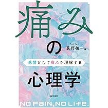 疼痛医学 | 田口 敏彦, 飯田 宏樹, 牛田 享宏 |本 | 通販 | Amazon
