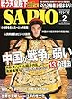 SAPIO (サピオ)2013年 02月号 [雑誌]