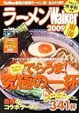 ラーメンWalker東海 2009 61802-32 (ウォーカームック 131)