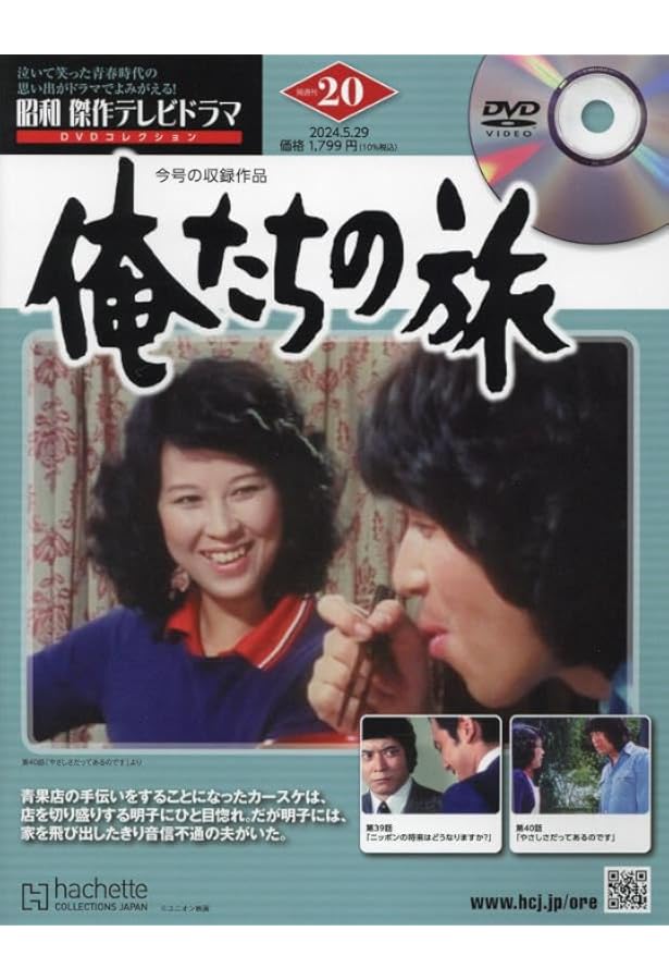 Amazon.co.jp: 昭和傑作テレビドラマDVDコレクション (23) 2024年 7/10