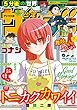 週刊少年サンデー 2018年42号 (2018年9月12日発売)[雑誌]