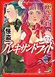 怪盗 アレキサンドライト（分冊版） 【第52話】 (まんがグリム童話)