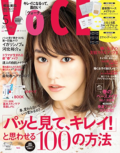 VOCE 2017年5月号