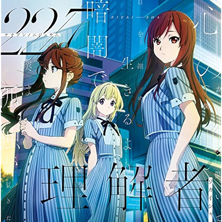 Amazon | 11という名の永遠の素数 (完全生産限定盤B) (Blu-ray Disc付