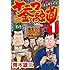 青木雄二「ナニワ金融道(1)Kindle版」