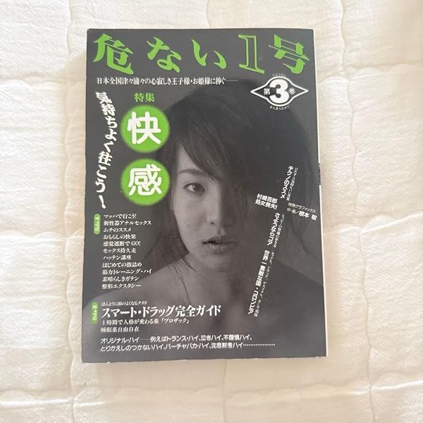 Amazon.co.jp: 危ない1号 (第2巻) : 東京公司: 本