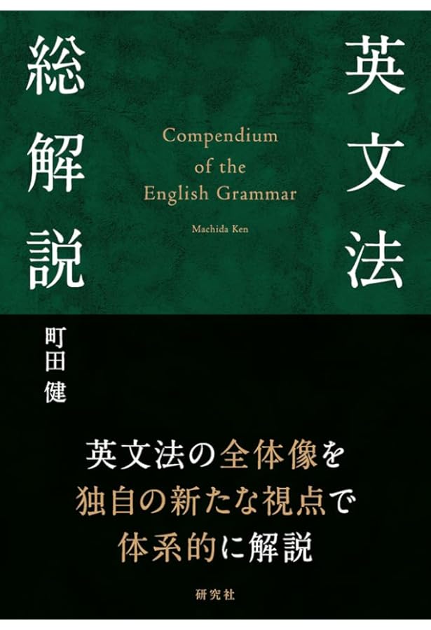 フランス語文法総解説 Compendium de la grammaire française