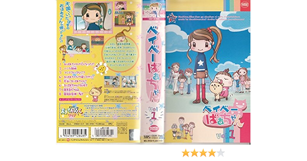 Amazon Co Jp ベイベーばあちゃん 1 Vhs ふじのほのか 山本圭子 神谷浩史 住友七絵 Jinco Dvd