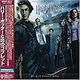 ハリー・ポッターと炎のゴブレット