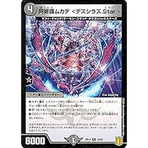 Amazon.co.jp: 阿修羅ムカデ ＜デスシラズ.Star＞ レア デュエル