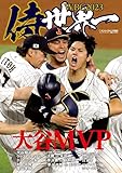 WBC2023　侍世界一