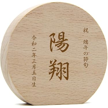 Amazon.co.jp 人気ギフトランキング: 端午の節句 で、ギフトの設定を