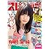週刊ビッグコミックスピリッツ 2016年22・23合併号