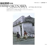 長崎〈11:02〉1945年8月9日　東松照明　初版 長崎11:02 1945年8月9日 (フォト・ミュゼ) | 東松 照明 |本 | 通販