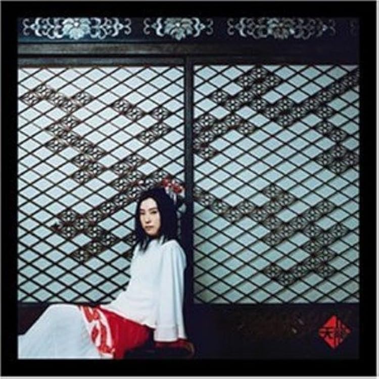 Amazon.co.jp: 元服 - 天野月(子): ミュージック